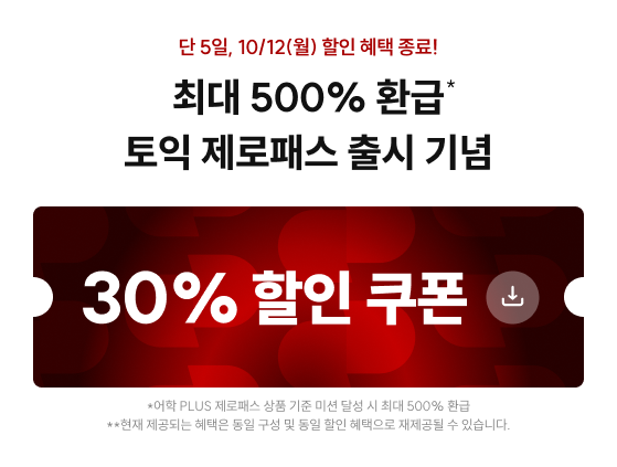 1008_제로패스_30%